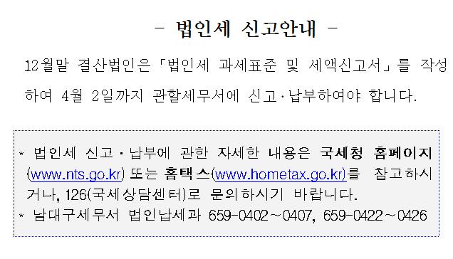 법인세 신고안내